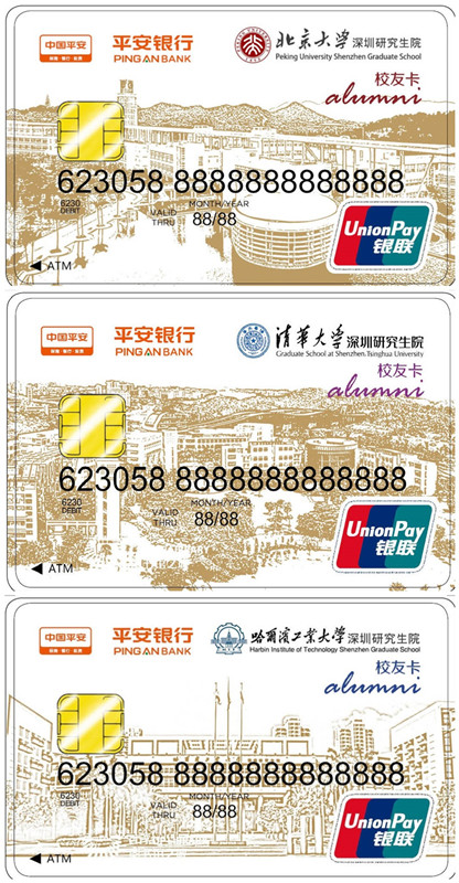 深圳大学城校友卡